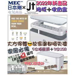 公司動向 - MEC x JT Power box